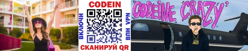Кодеин напиток Lean (лин)  Полярный 